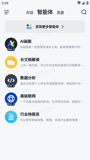 智谱清言 智谱清言