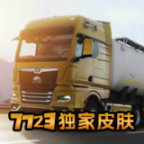 欧洲卡车模拟器3破解版2025最新版v0.49.6