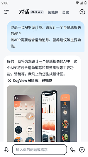 智谱清言 智谱清言
