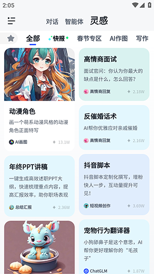 智谱清言