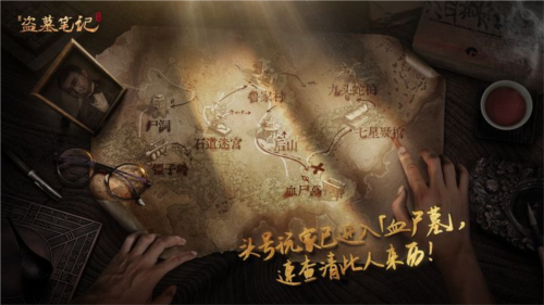 新盗墓笔记 新盗墓笔记