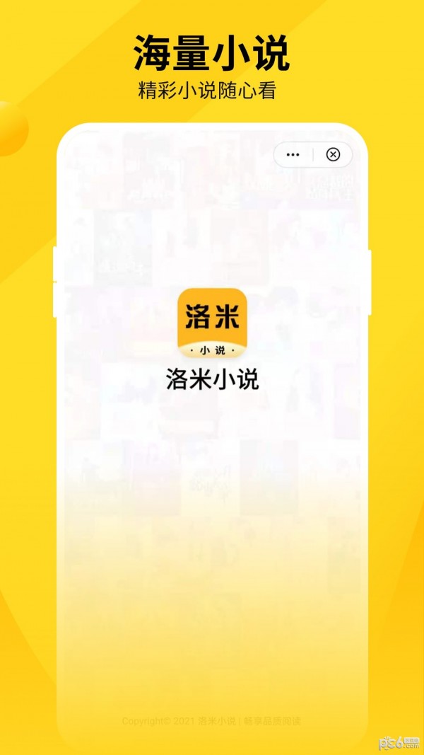 洛米小说最新版 洛米小说最新版