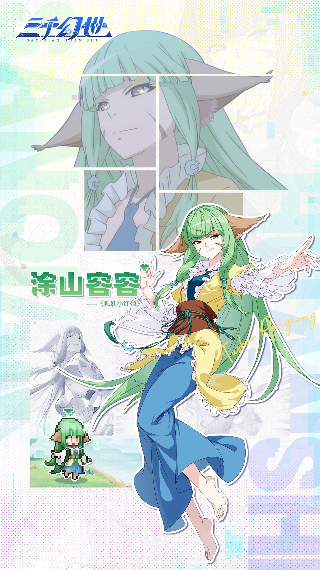 三千幻世