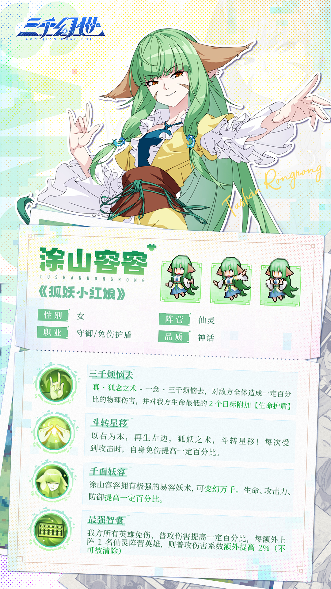 三千幻世