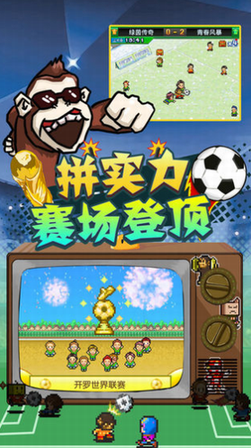 冠军足球物语2