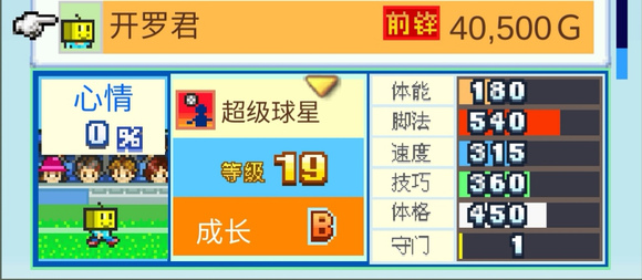 冠军足球物语2 冠军足球物语2