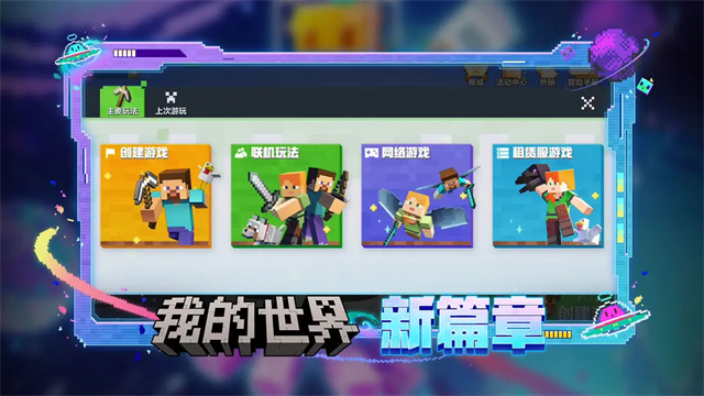 我的世界2