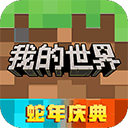 我的世界2