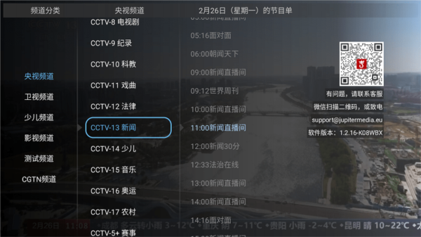 大吉电视