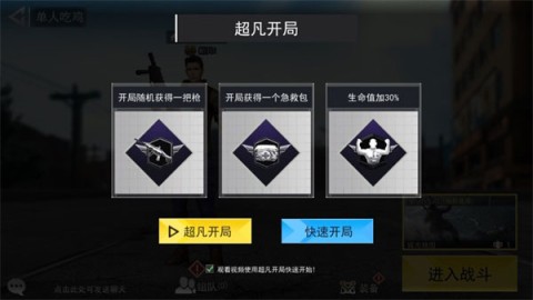 吃鸡战场精英