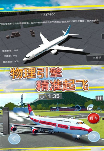 天空翱翔飞行模拟 天空翱翔飞行模拟