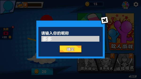 决斗火柴人2全武器解锁