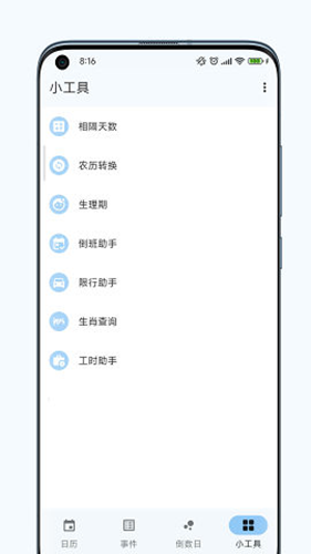 一叶日历
