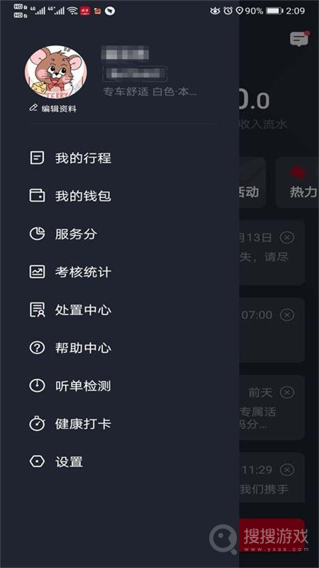 携华出行司机端