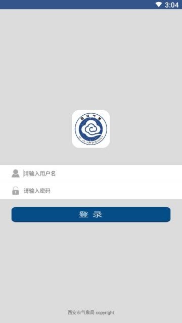 西安智慧气象