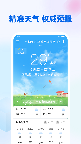 芳花实时天气预报