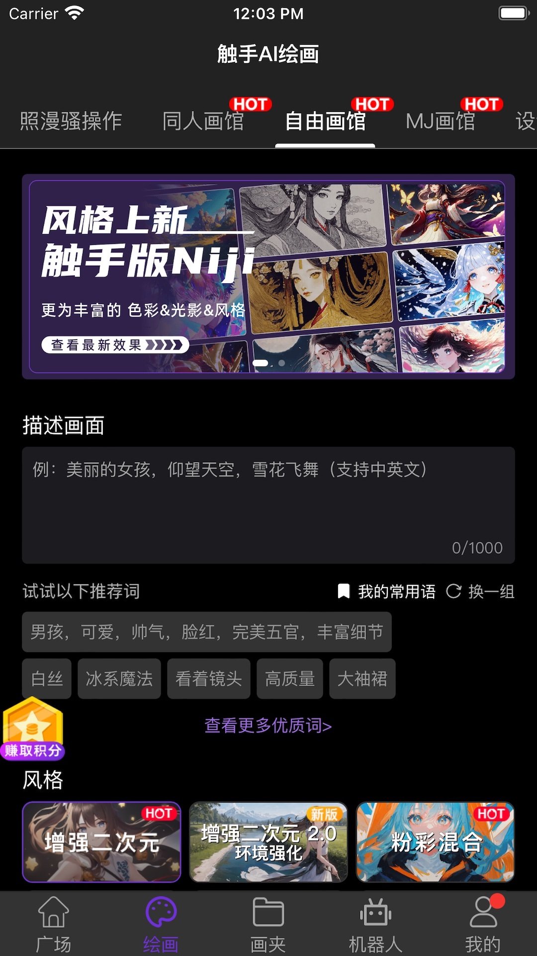 触手ai绘画