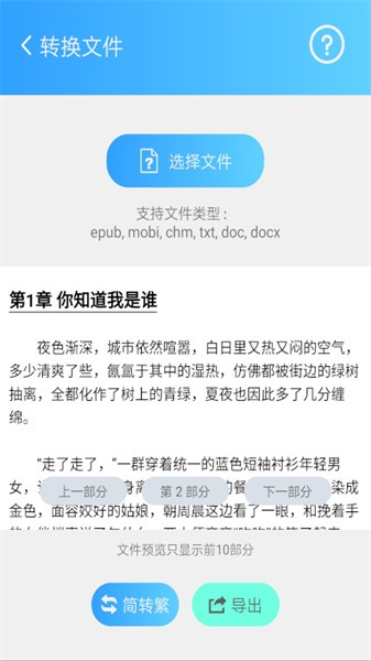 简繁转换