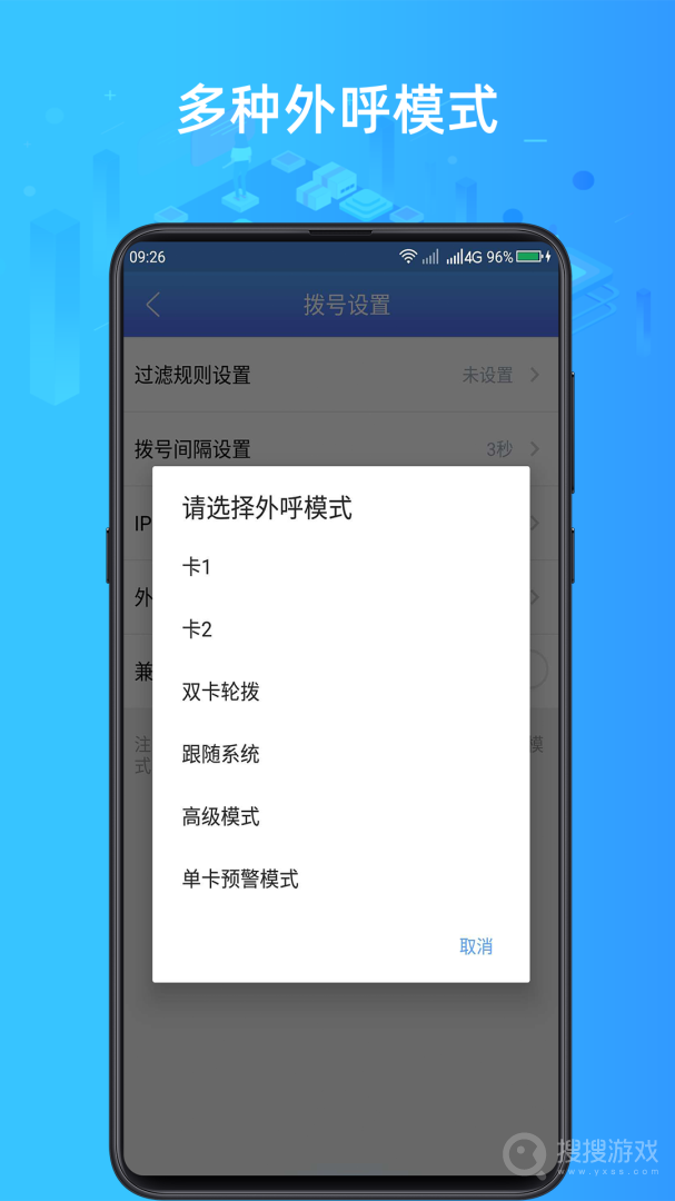 电销神器