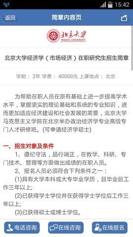 中国在职研究生招生信息网