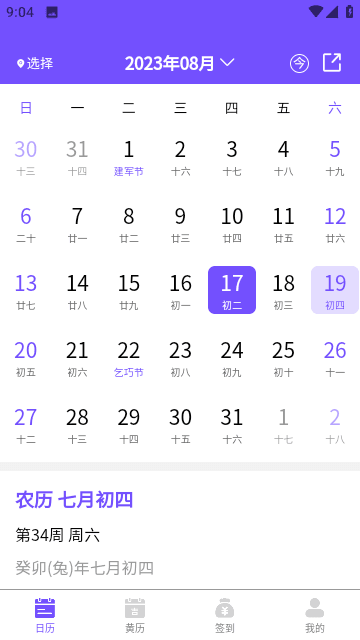 承望万年历