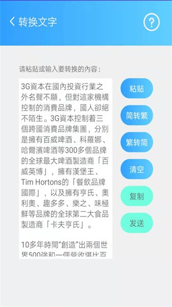 简繁转换