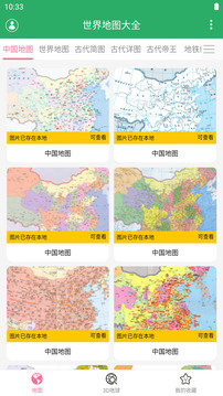 世界地图超清版