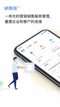 销售易CRM系统