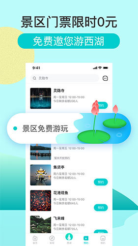 杭州旅游