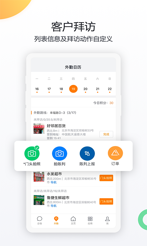 纷享销客CRM