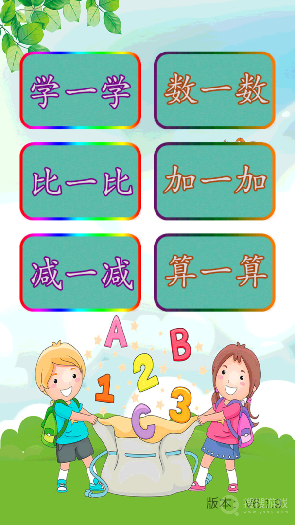 儿童学前数学启蒙