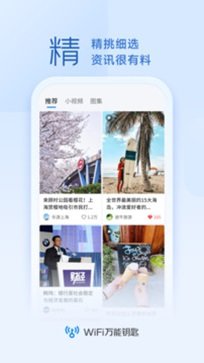 WiFi万能钥匙专业版