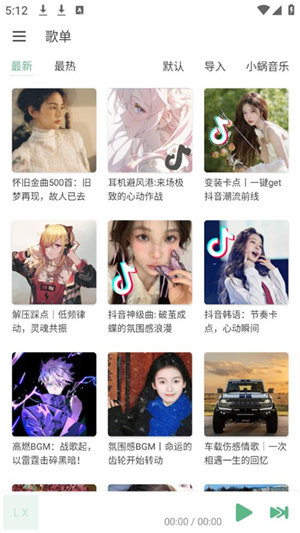 洛雪音乐