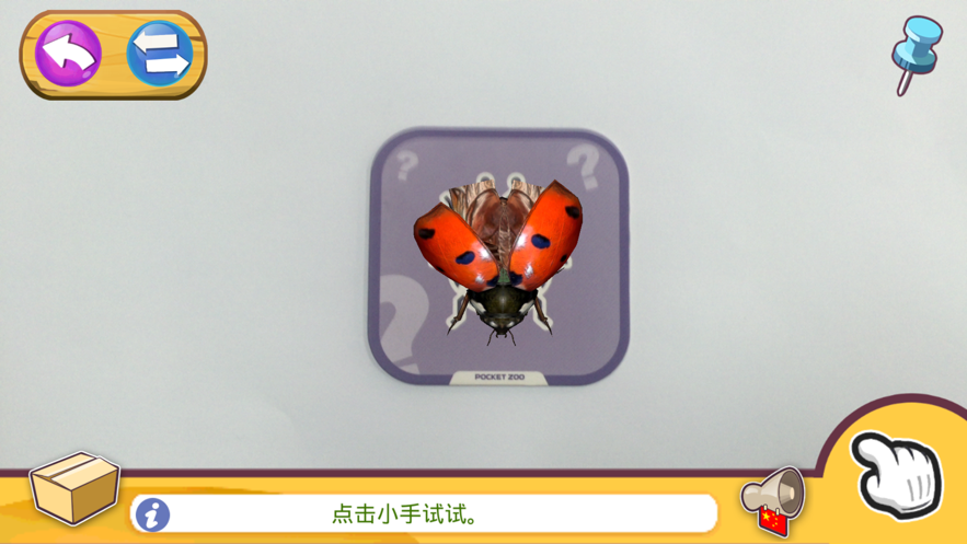 口袋动物园2