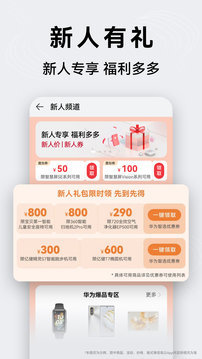华为应用商店