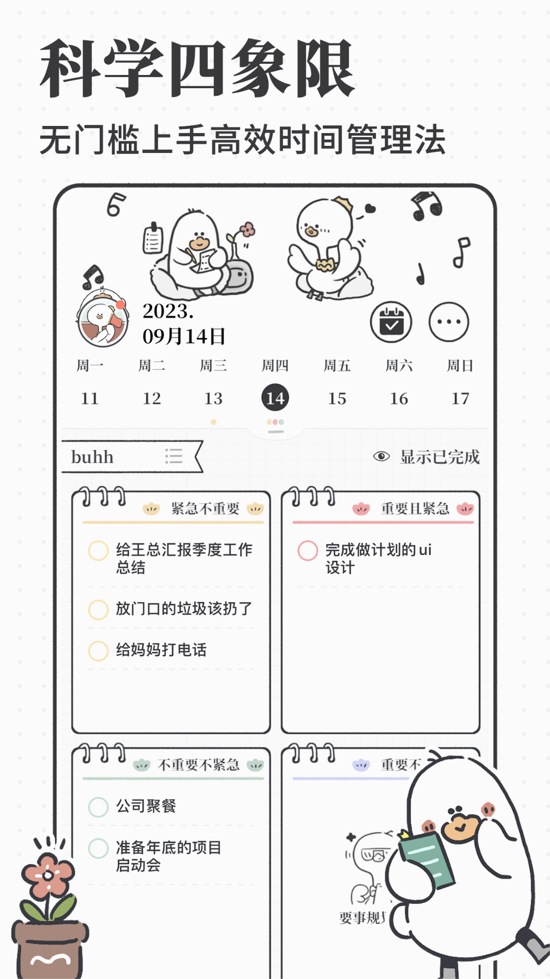 我要做计划