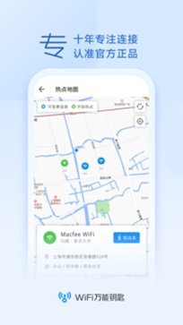 WiFi万能钥匙专业版