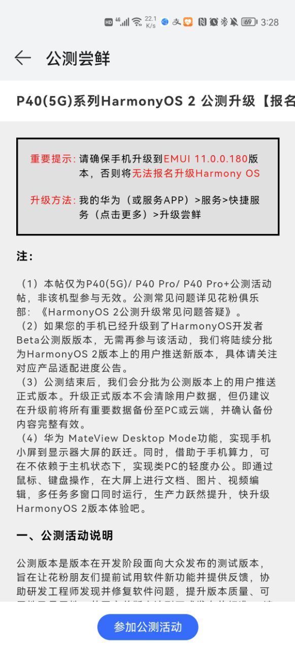 HarmonyOS刷机包
