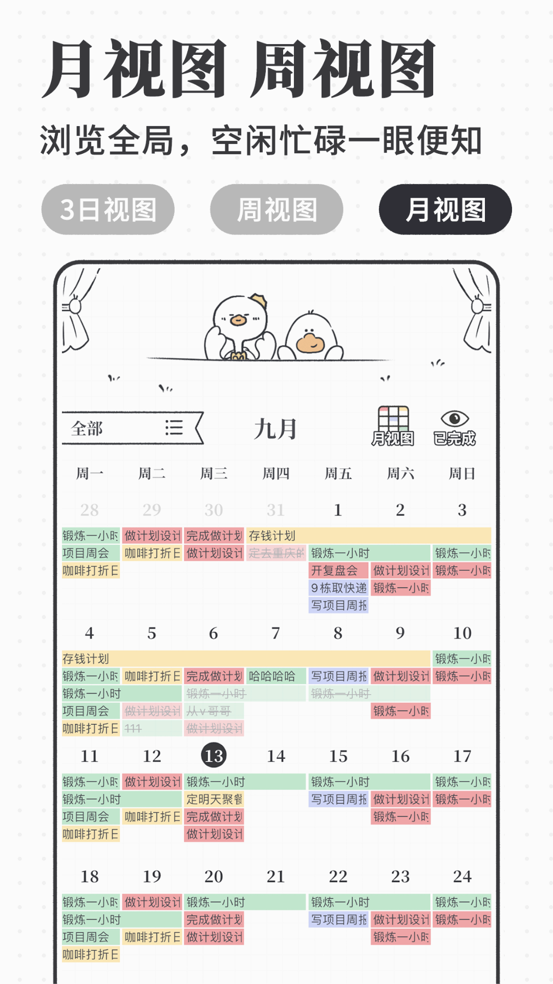 我要做计划