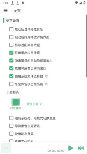洛雪音乐
