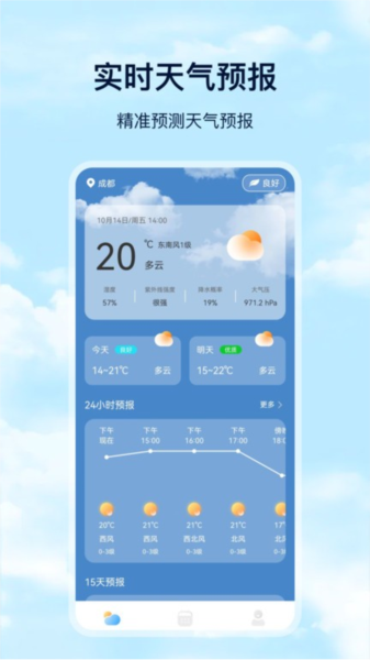 准天气预报