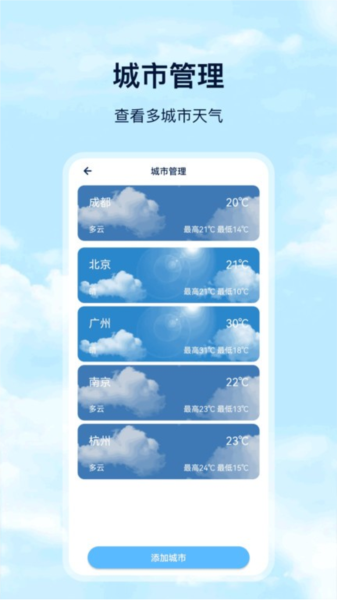 准天气预报