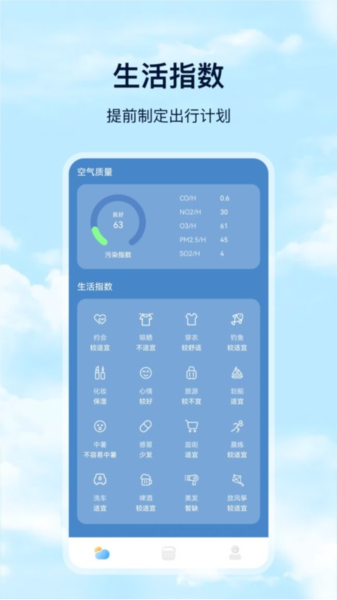 准天气预报