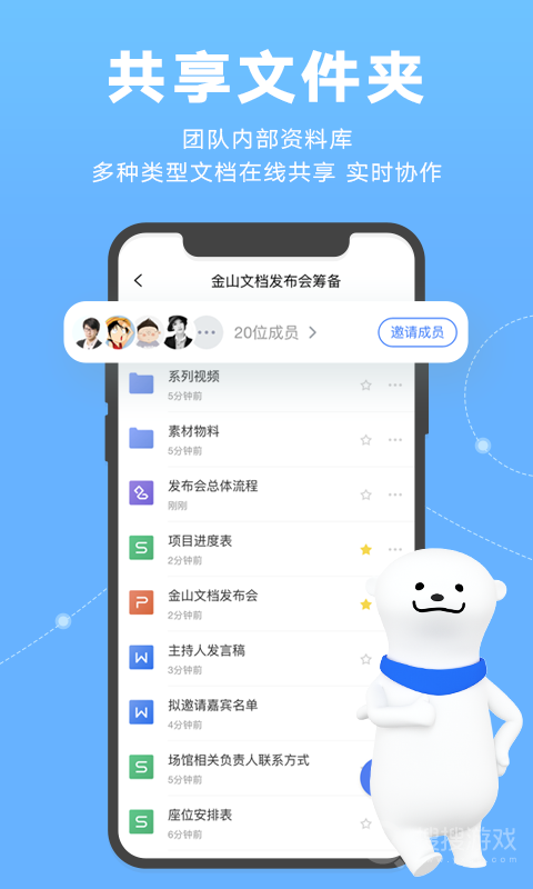 金山文档
