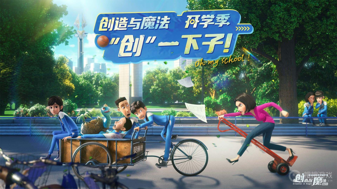 创造与魔法