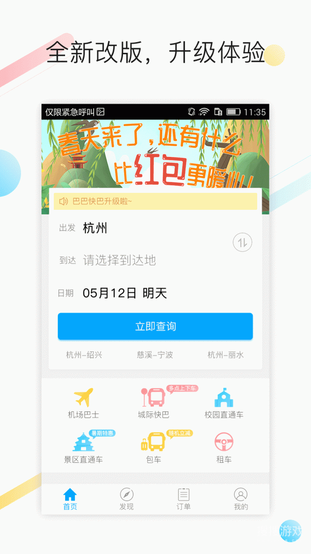 巴巴快巴