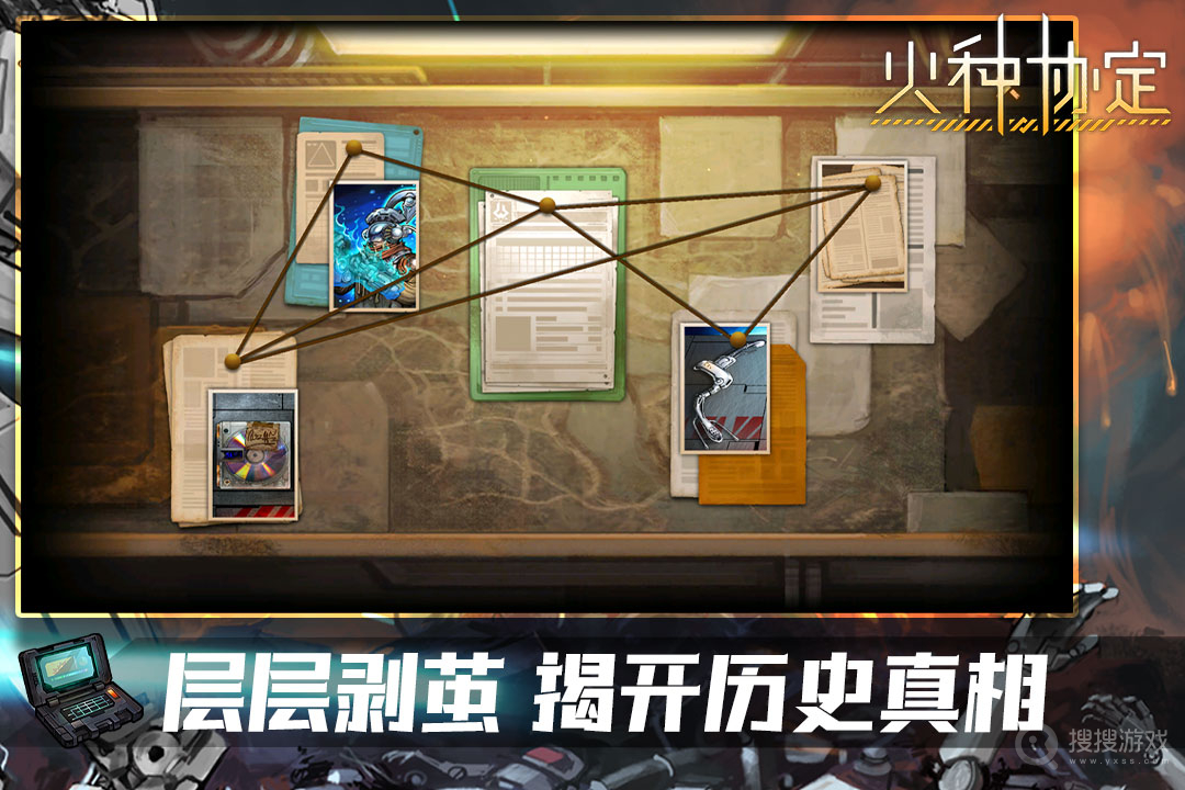 火种协定