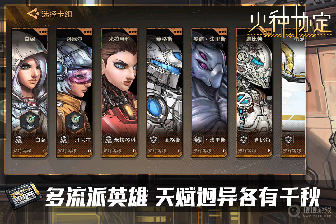 火种协定