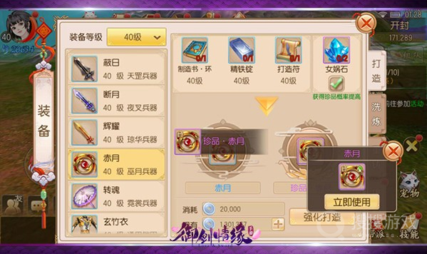 御剑情缘