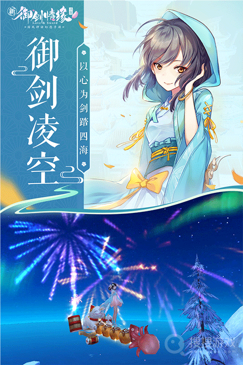 御剑情缘